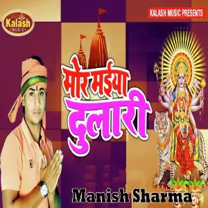 Mor Maiya Dulari image