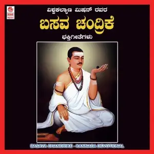 Basava Chandrike image