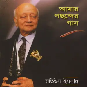 Amar Paconder Gaan image