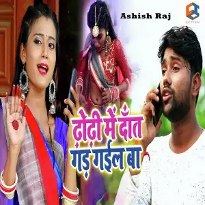 Dhodhi Me Dant Gar Gail Ba image