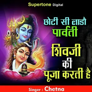 Choti Si Lado Parvati Shivji Ki Puja Karti Hai image