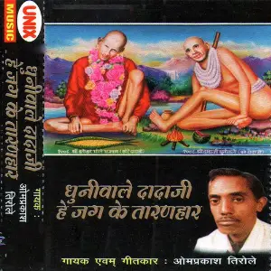 Dhuniwale Dadaji Hai Jag Ke Taranhaar image