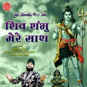 Shiv Shambhu Mere Sath image