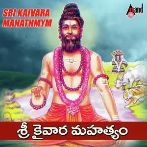 Sri Kaivara Mahatyam- (Telugu Harikatha) image