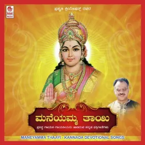 Maneyamma Thaayi image