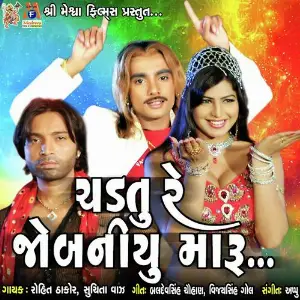 Chadtu re Jobaniyu maru image