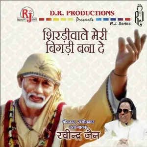 Shirdiwale Meri Bigdi Bana De image