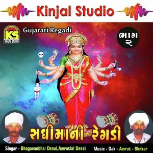 Sadhima Ni Regdi, Vol. 2 image