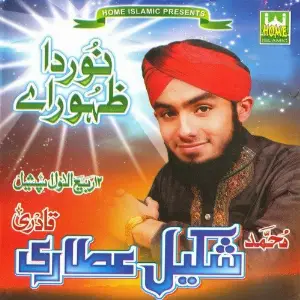 Noor Da Zahoor Aey image