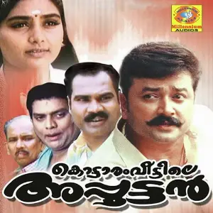 Kottaram Veettile Appoottan Berny Ignatious
