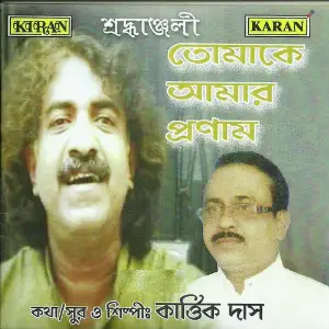 Tomake Aamar Pronam image