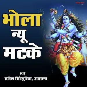 Maa Ka Dil Rajesh Singhpuria, Upasna