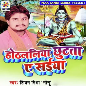 Hothlaliya Chhutta Ae Saiya image