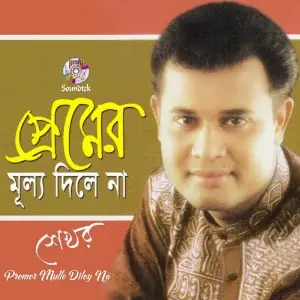 Premer Mullo Diley Na image