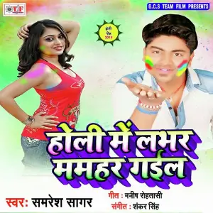 Holi Me Lover Mamhar Gail image