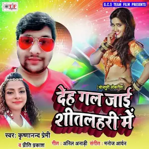 Deh Gal Jaai Shitalahari Me image