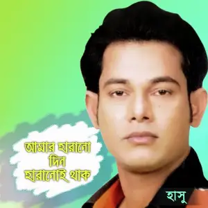 Amar Harano Din Haranoi Thak image
