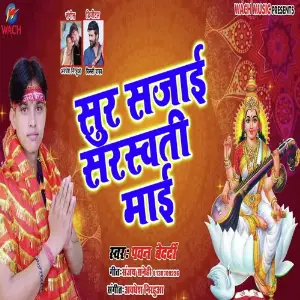 Sur Sajai Saraswati Mai image