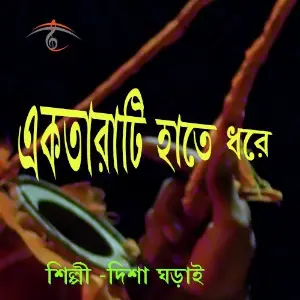 Ektarati Hate Dhore image