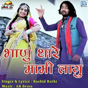 Bhanu Thare Mami Lagu image