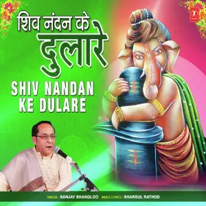 Shiv Nandan Ke Dulare image