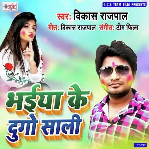 Bhaiya Ke Dugo Sali image