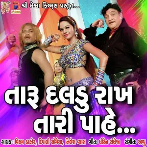 Taru daldu rakha tari pahe image