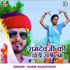Ramdevji Ki Ghodi Rachhi Chham image