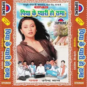 Piya Ke Pyari Ho Rama Upendra Vyas