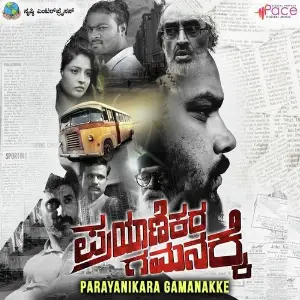 Prayanikara Gamanakke image