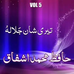 Hafiz Muhammad Ashfaq - Teri Shan Jala Jalalaho, Vol. 5 image