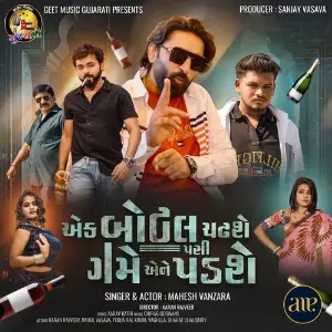 Ek Bottle Chadhshe Pasi Game Ene Padshe image