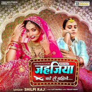 Jahajiya Chadhe Se Pahile image