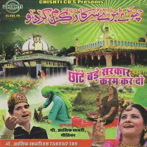 Chhote Bare Sarkar Karam Kar Do image