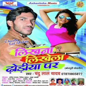 Likhna Likhela Dhodiya Per image