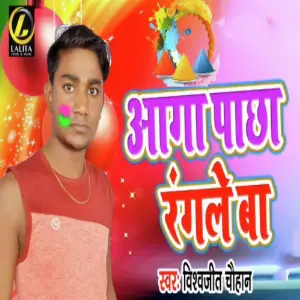 Aaga Pacha Rangle Ba image