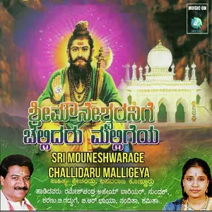 Sri Mouneshwarage Challidaru Malligeya Various Artists