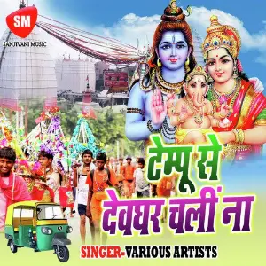 Tempu Se Dev Ghar Chali Na image