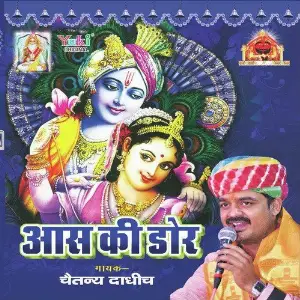 Aas Ki Dor image