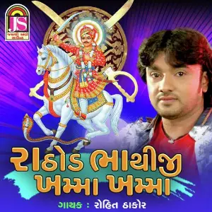Rathod Bhathiji Khama Khama image