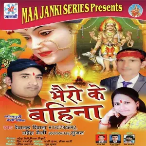 Bhero Ke Bahina image