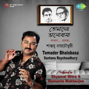 Tomader Bhalobasa - Santanu Roychoudhury image