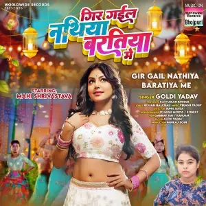 Gir Gail Nathiya Baratiya Me image