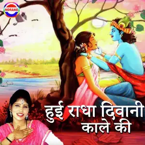 Hui Radha Diwani Kale Ki image