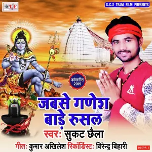 Jabase Ganesh Bade Rusal image