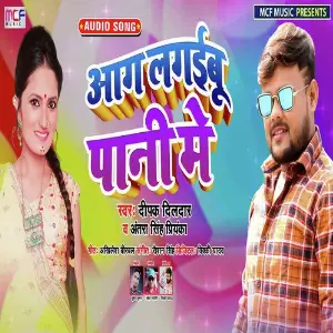 Aag Lagibu Paani Me image