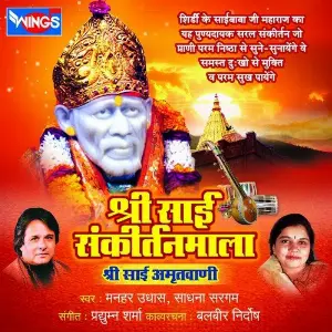 Shree Sai Sankirtanmala Manhar Udhas, Sadhana Sargam