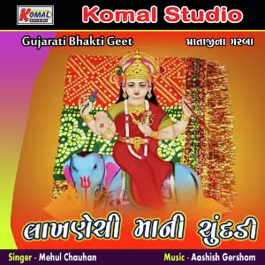 Lakhanechi Mani Chundadi Bhakti Geet image