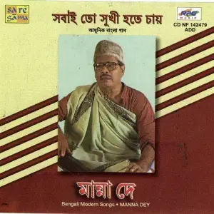 Sabai To Sukhi Hote Chay - Manna Dey Manna Dey