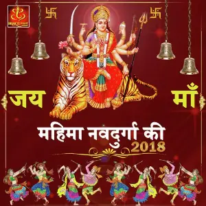 Mahima Navdurga Ki 2018 image